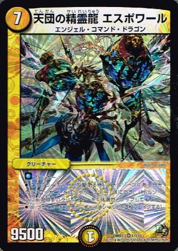 Amazon.co.jp: 天団の精霊龍 エスポワール ベリーレア デュエル